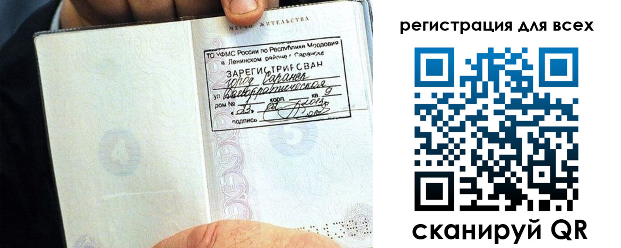 временная регистрация для всех в Благовещенске